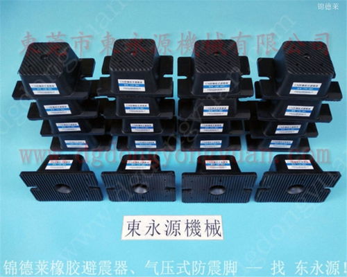 東永源空氣彈簧 9樓設備隔振與熱壓平板機減震的理想解決方案