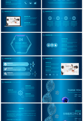 藍色科技生物醫(yī)藥行業(yè)工作匯報PPT模板
